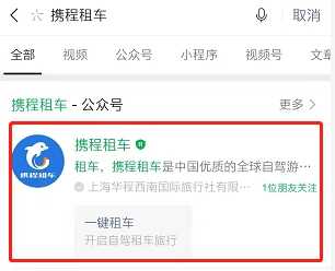 携程租车平台怎么加盟？携程租车公司入驻条件