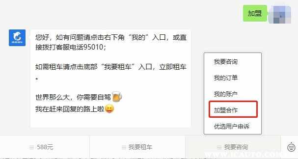 携程租车平台怎么加盟？携程租车公司入驻条件