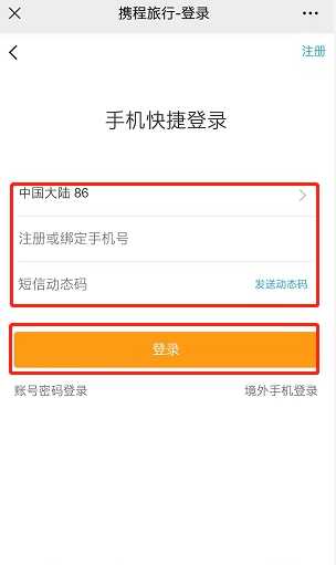 携程租车平台怎么加盟？携程租车公司入驻条件