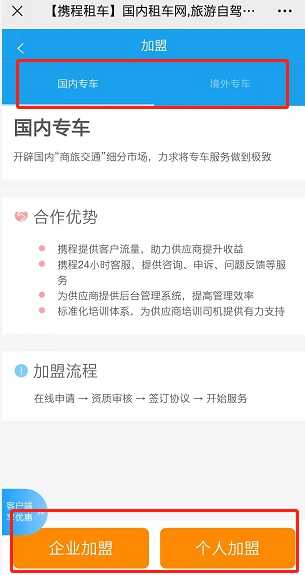 携程租车平台怎么加盟？携程租车公司入驻条件