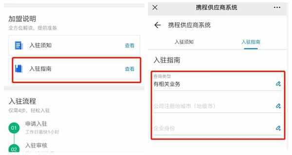 携程租车平台怎么加盟？携程租车公司入驻条件