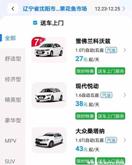 联动云聚合租车什么意思？联动云聚合租车怎么样
