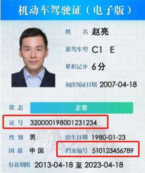 驾驶证编号是什么？驾驶证编号怎么在手机上查