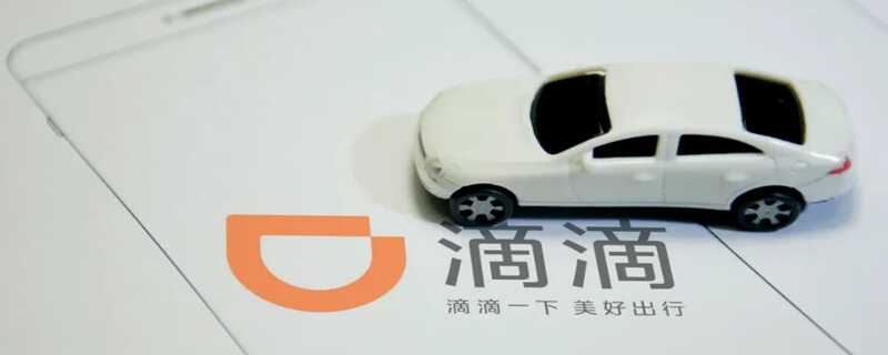 滴滴出行现在改名叫什么？新出的滴滴软件叫什么