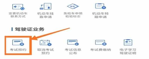 科目二什么时候可以预约考试？科目二手机上怎么预约