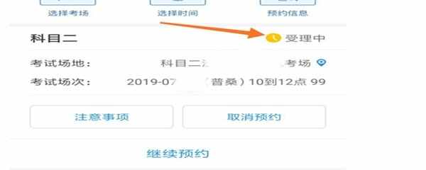 科目二什么时候可以预约考试？科目二手机上怎么预约