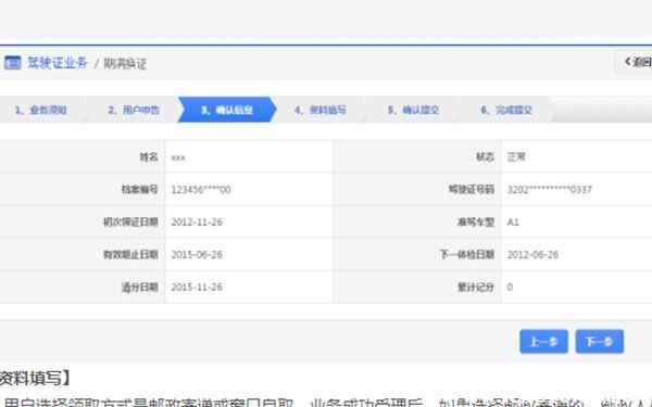 驾照更新可以网上办理吗？驾照更新需要什么材料