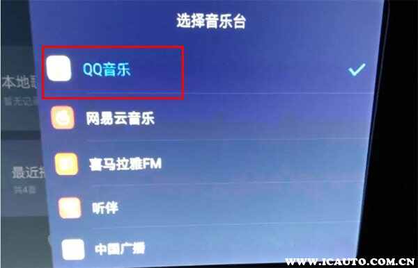 carlife怎么用qq音乐？为什么qq音乐有些不能播放