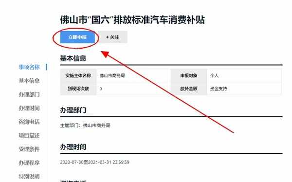 佛山新车补贴怎么办理？佛山购车补贴领取时间地点