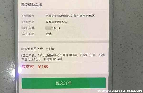 邮政APP查不到车牌进度咋办？正式牌照一般多久寄到