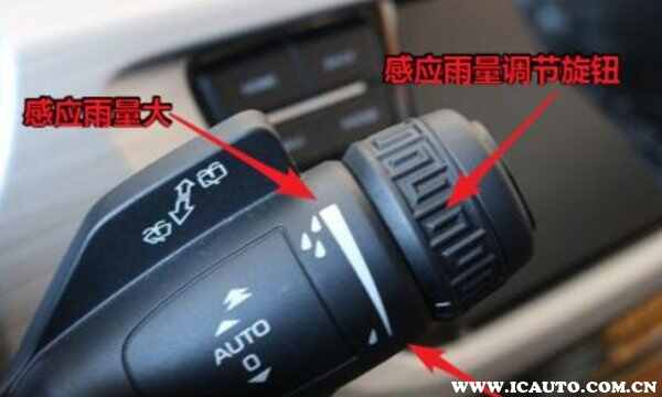 雨量感应式雨刷是什么意思？感应雨刷怎么打开图解