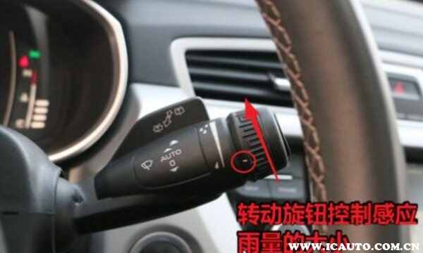雨量感应式雨刷是什么意思？感应雨刷怎么打开图解