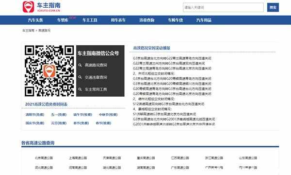 高速封不封怎么查询？打哪个电话查高速有没有封