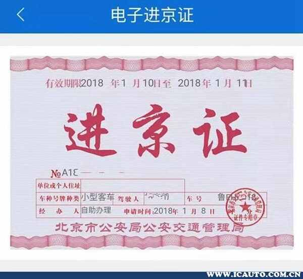 在交管12123上办进京证流程，12123怎么办理进京证