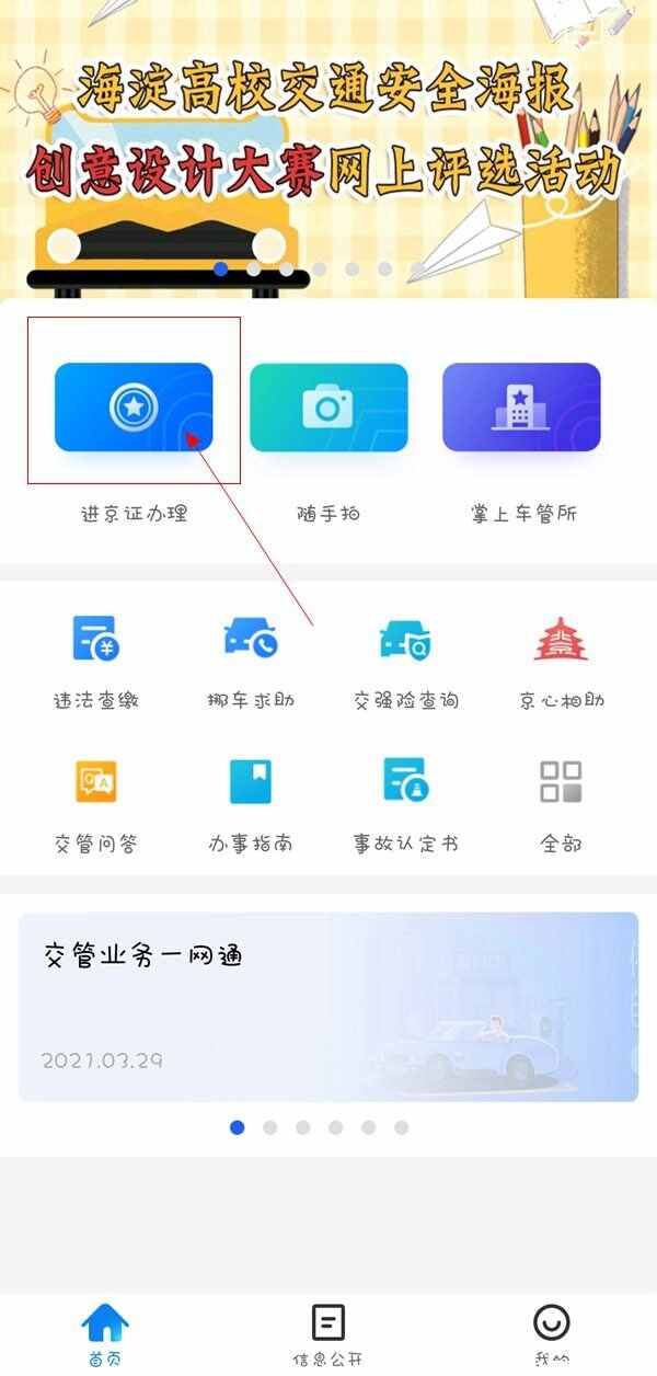 进京证怎么办理网上申请，网上办理进京证流程