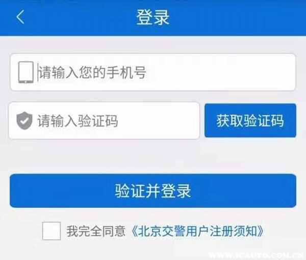 进京证怎么办理网上申请，网上办理进京证流程