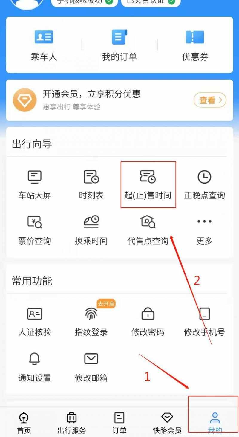 12306售票时间从几点到几点？12306官网早上几点开始售票
