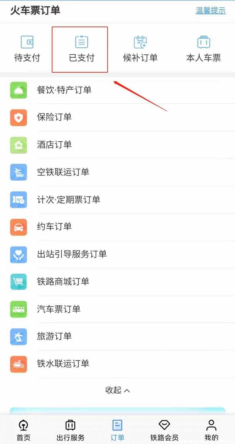 12306怎么退票怎么操作？12306退票步骤演示