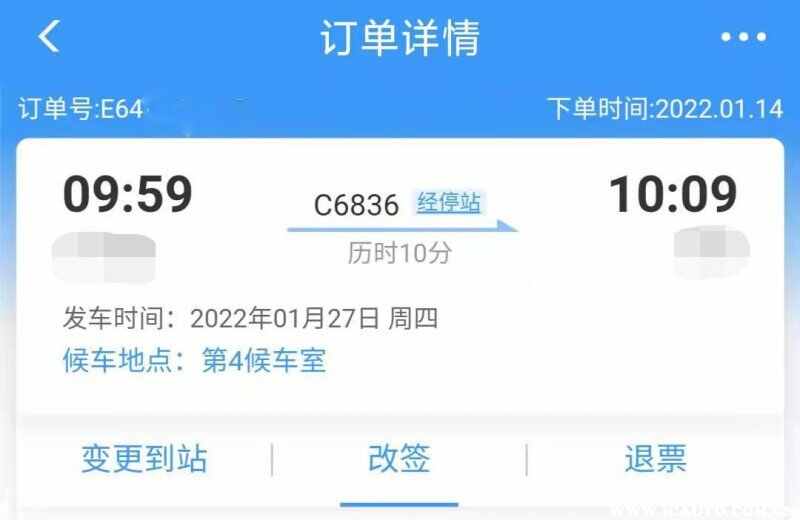 变更到站是什么意思？变更到站和改签有什么区别