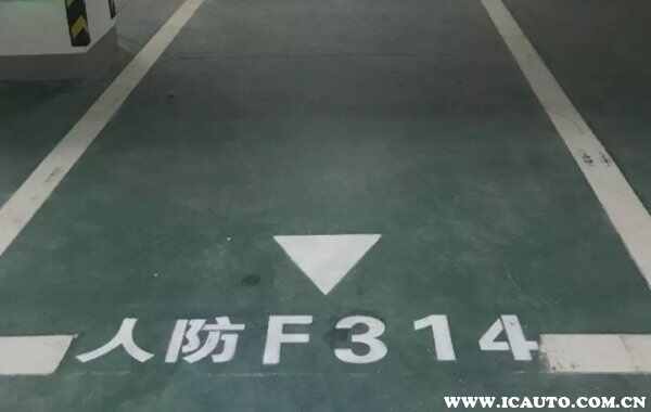 人防车位是什么意思？人防车位和非人防车位的区别