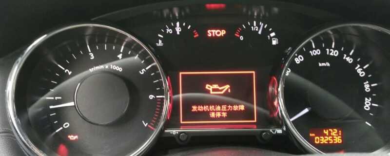 机油压力警告灯亮了怎么处理？机油报警灯亮了还能开车吗
