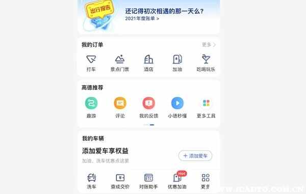 高德地图怎么找回走过的路线？高德地图怎么记录走过的路线