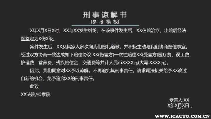 交通事故谅解书怎么写才能不追究刑事责任，交通事故谅解书模板