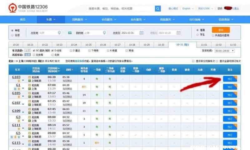12306抢票技巧攻略，12306怎么抢票步骤