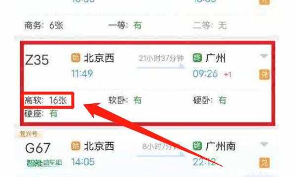 高级软卧哪些车次有？高级软卧怎么买
