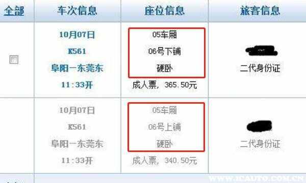 火车硬卧怎么看床位号？硬卧怎么找铺位