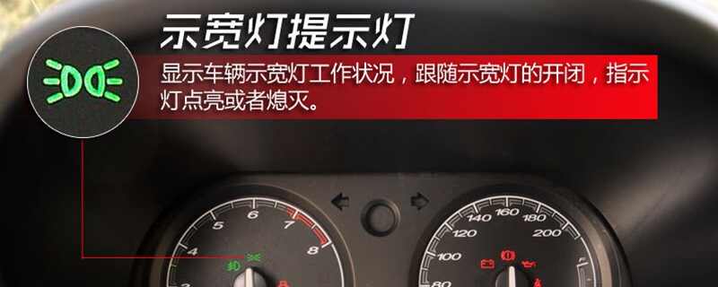 位置灯是什么灯？打开位置灯开关亮起的标志