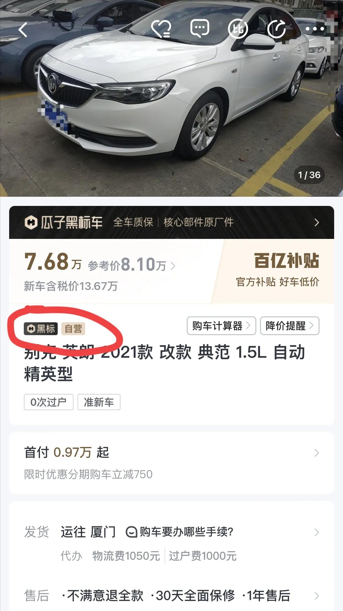 买二手车找瓜子还是车商更划算？需要注意什么？