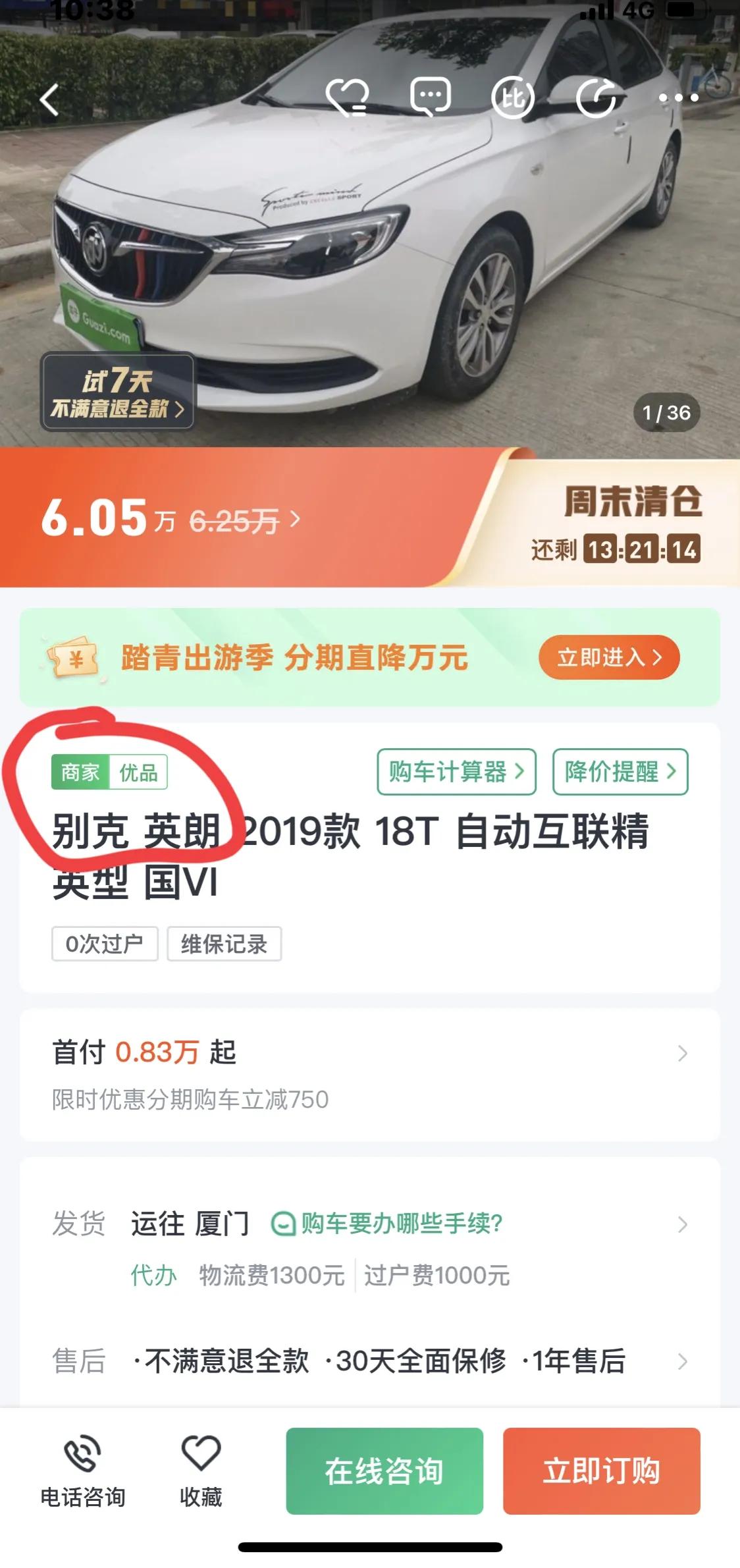 买二手车找瓜子还是车商更划算？需要注意什么？
