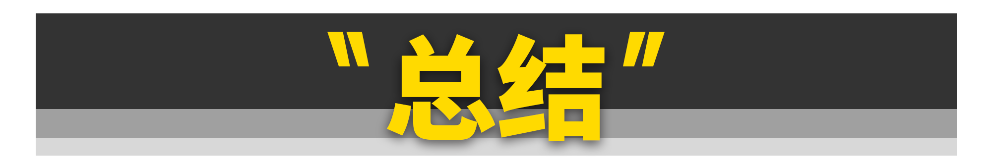 这11款好车，再不买就没了