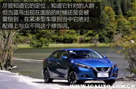 蓝鸟怎么样值得购买吗？日产蓝鸟车主真实评价