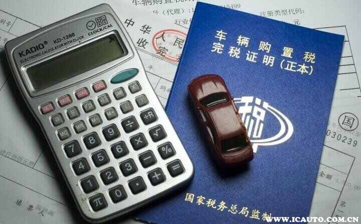 车辆购置税是多少钱