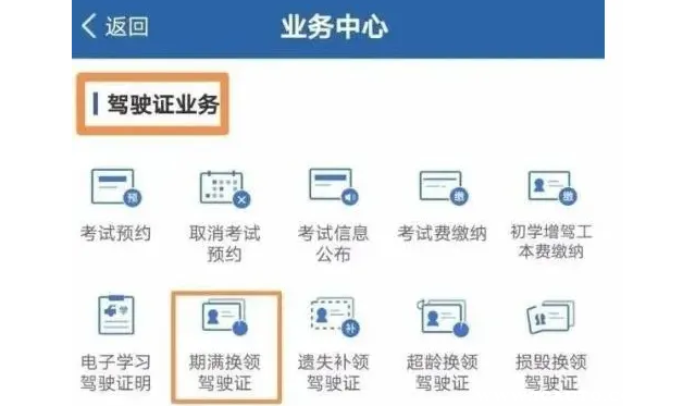 驾驶证到期提前多久可以换？驾照到期前几个月可以去换证？