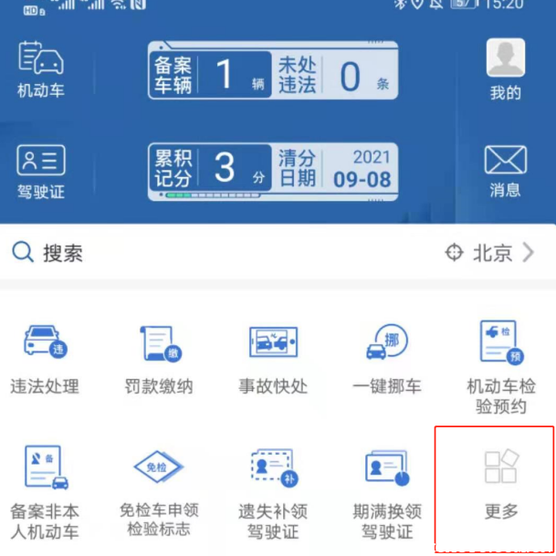 交管12123满分教育七天流程，驾驶证满分教育流程