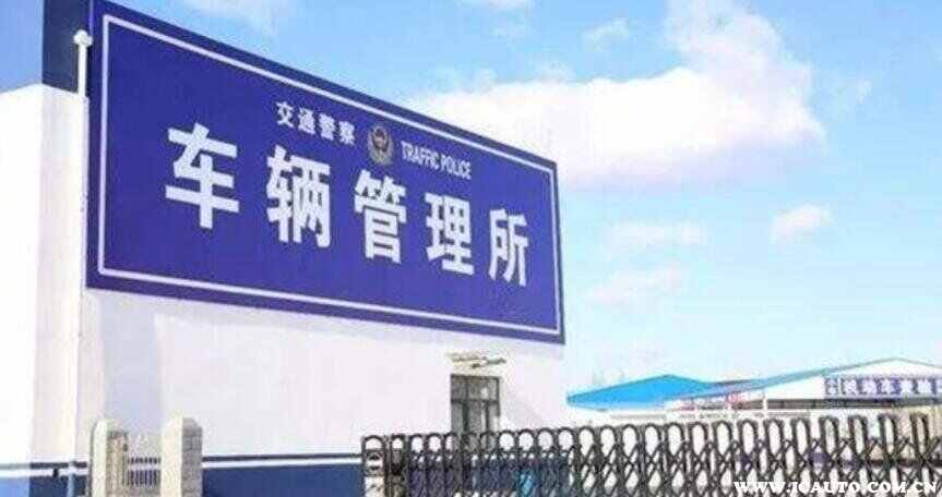 车辆异地过户怎么提档