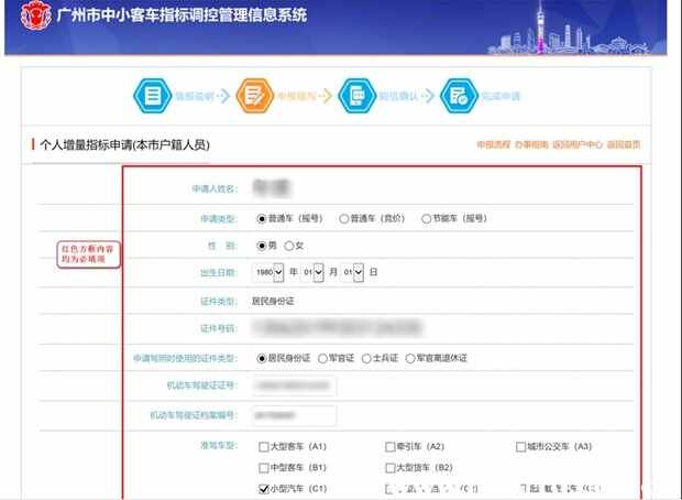 广州车牌摇号个人申请，广州车牌摇号条件