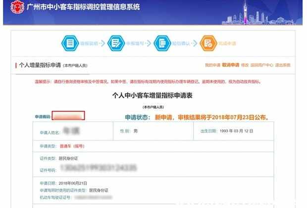 广州车牌摇号个人申请，广州车牌摇号条件