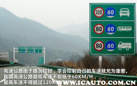 高速最低时速是多少，新手高速跑80可以吗