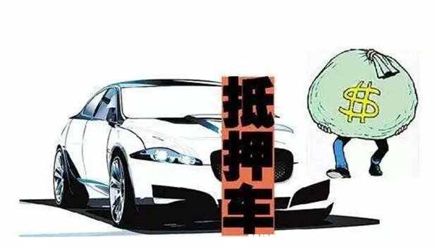 买抵押车安全吗？什么样的抵押车最安全