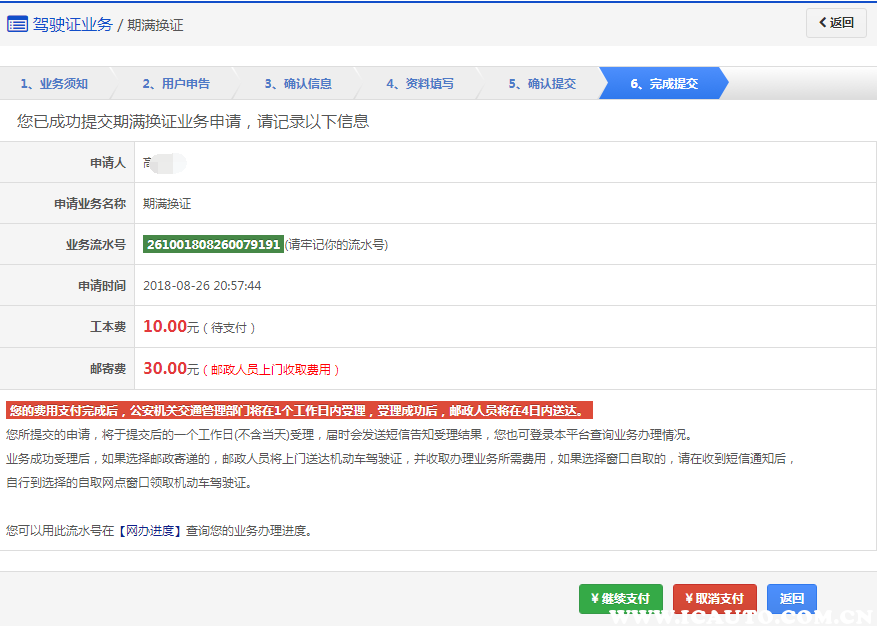 换驾驶证多少钱，驾驶证满6年了怎么换证