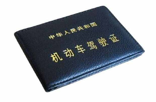 换驾驶证多少钱，驾驶证满6年了怎么换证