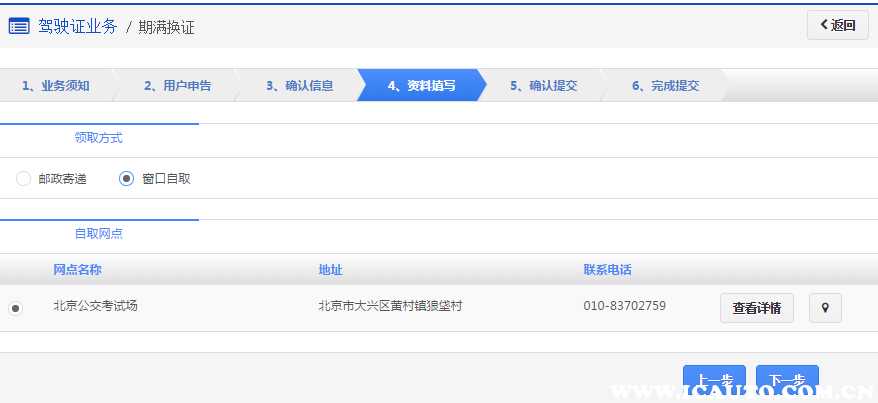 更换驾照流程，6年换驾驶证需要什么资料和流程