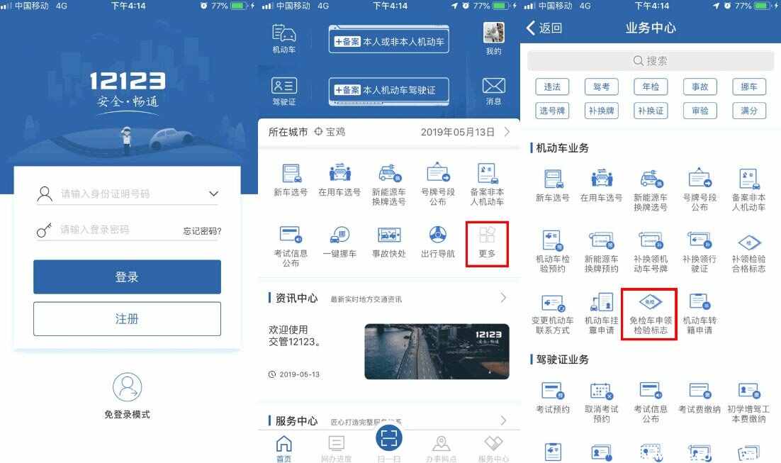 6年免检包括第六年吗？6年免检第六年用上线吗