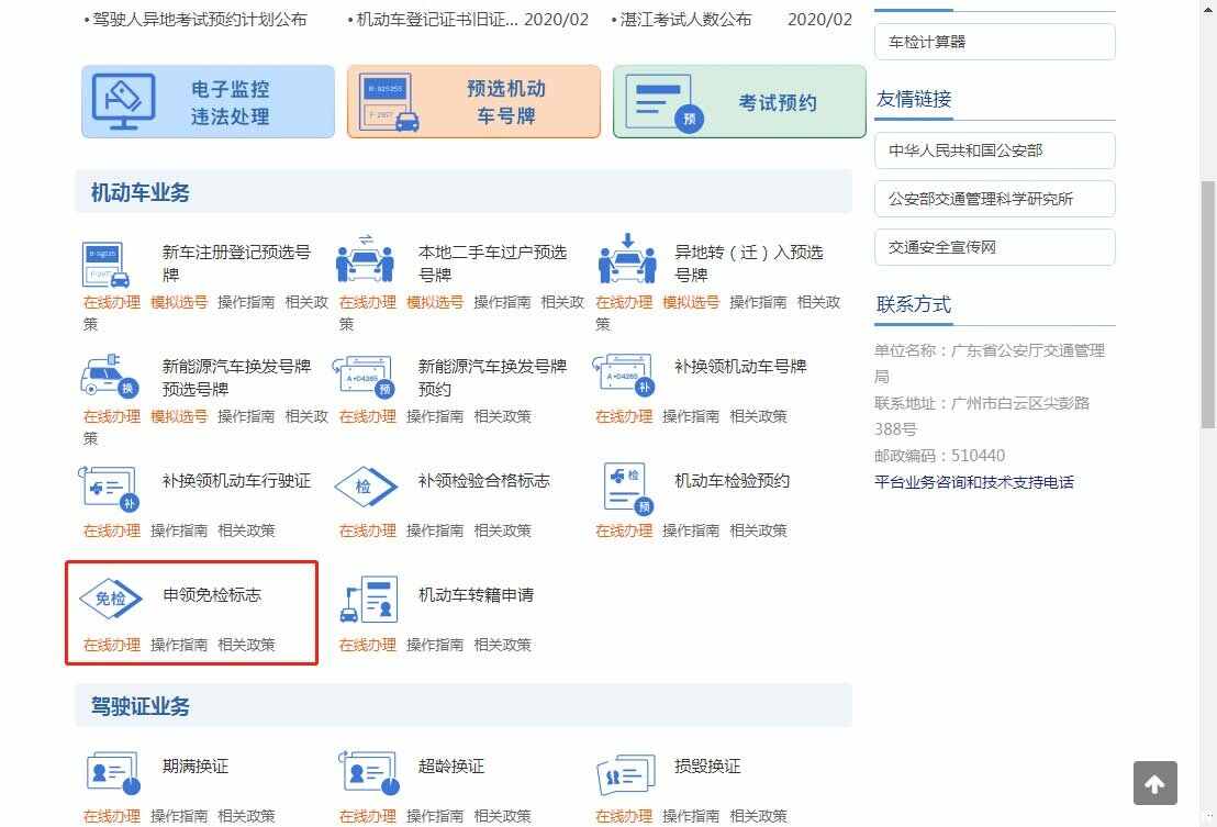 6年免检包括第六年吗？6年免检第六年用上线吗