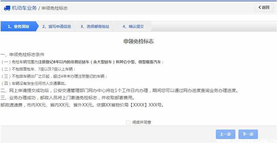 6年免检包括第六年吗？6年免检第六年用上线吗
