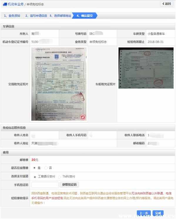 6年免检包括第六年吗？6年免检第六年用上线吗